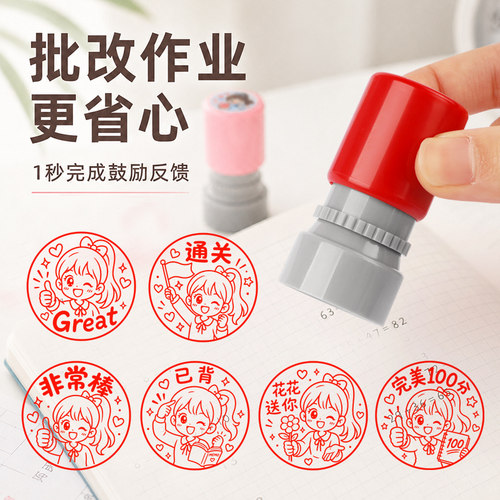 教师教学印章批改作业评语章