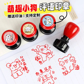 奖励印章教师老师批改作业盖章用卡通表扬印章儿童评语鼓励小学生红花点赞可爱笑脸大母指线条狗印章教师用