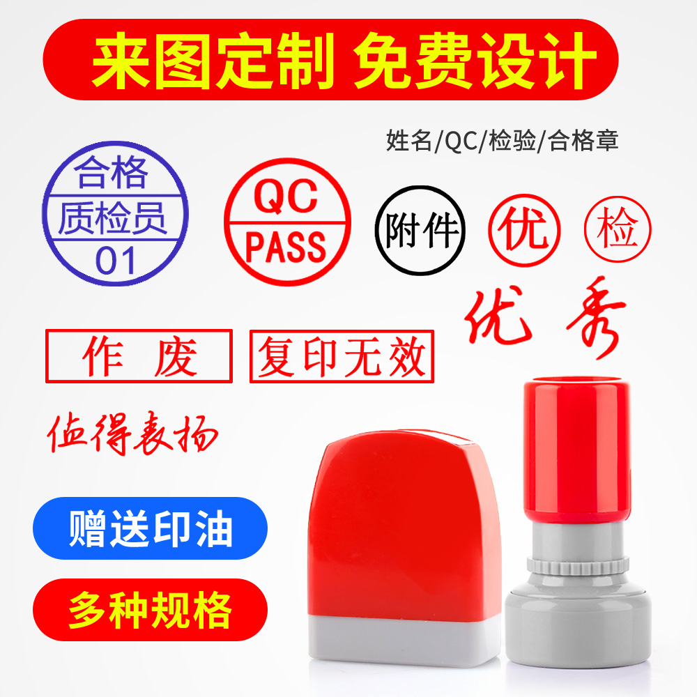 qc章刻章定刻姓名pass章小圆章检验合格章质检章光敏积分印章定做综合定制l