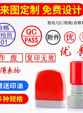 qc章刻章定刻姓名pass章小圆章检验合格章质检章光敏积分印章定做综合定制l