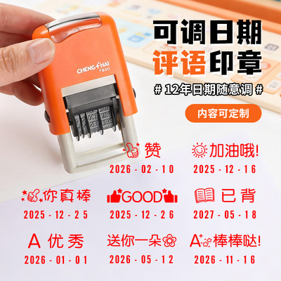 可调日期印章教师用翻转回墨章