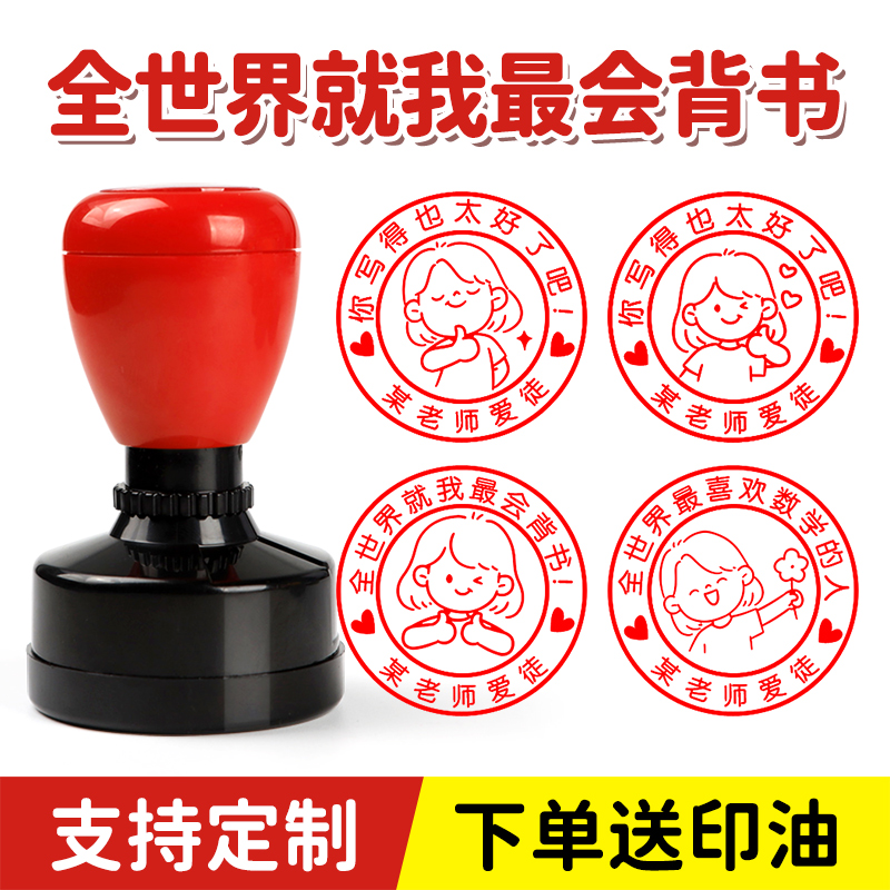 全世界我会背书批改印章