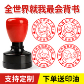 定制大号教师用背书奖励印章幼儿园小学生儿童盖印奖状卡通头像圆形奖字鼓励章定制老师头像全世界我会背书