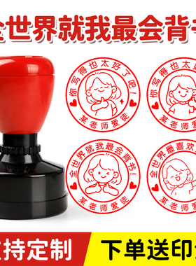 定制大号教师用背书奖励印章幼儿园小学生儿童盖印奖状卡通头像圆形奖字鼓励章定制老师头像全世界我会背书