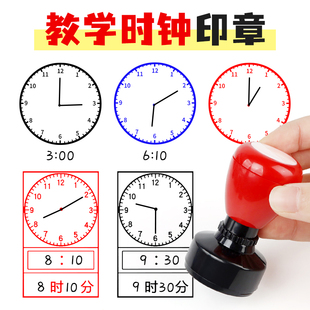 时钟印章儿童认识钟表印章小学教具钟表模型老师教师用一二年级小学数学学习用道具教学大小表章表盘时间规划