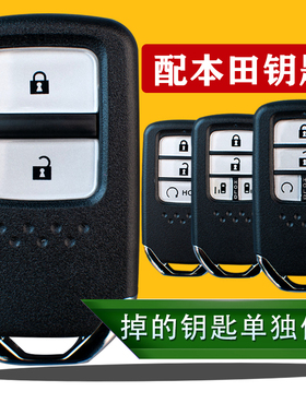适用于本田遥控十代思域缤智XRV凌派杰德CRV艾力绅本田车钥匙配制