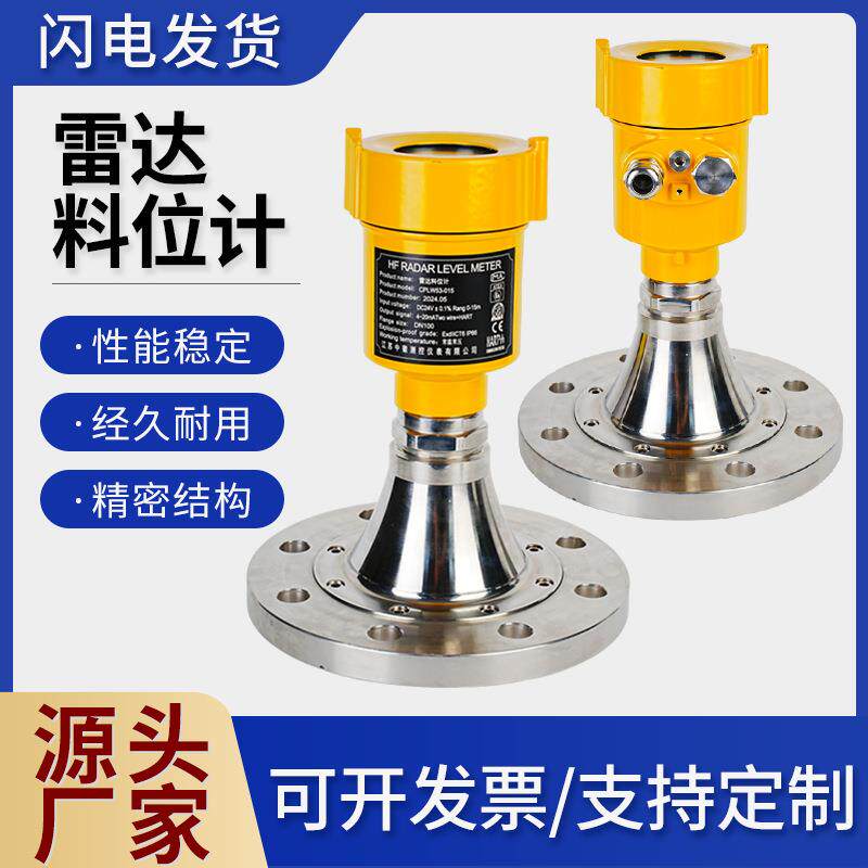 80GHz雷达料位计CPLW53-01高频大量程石灰粉煤粉料精准雷达料位计