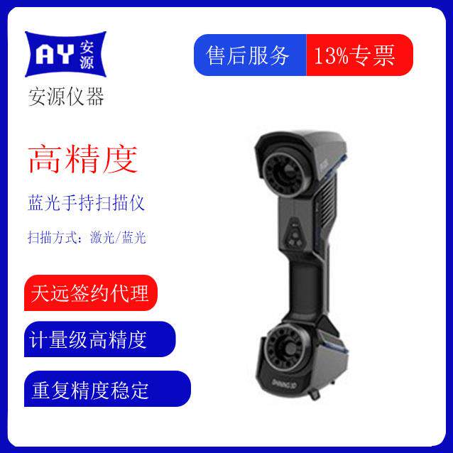 工业计量级高精度蓝光手持3D扫描仪3D建模，逆向工程，可上门演示