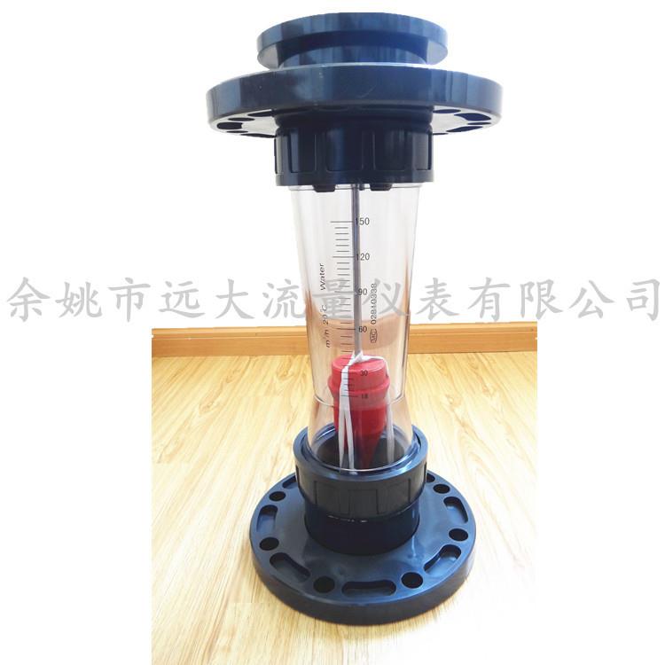 塑料浮子流量计 塑管厂家 塑料转子ABS PVC 管道 LZS-150