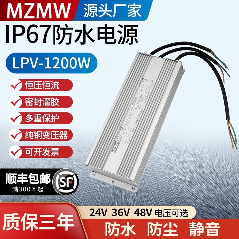 LPV-1200LED变压器220VAC转DC24V36V48V 开关电源IP67防水1200W
