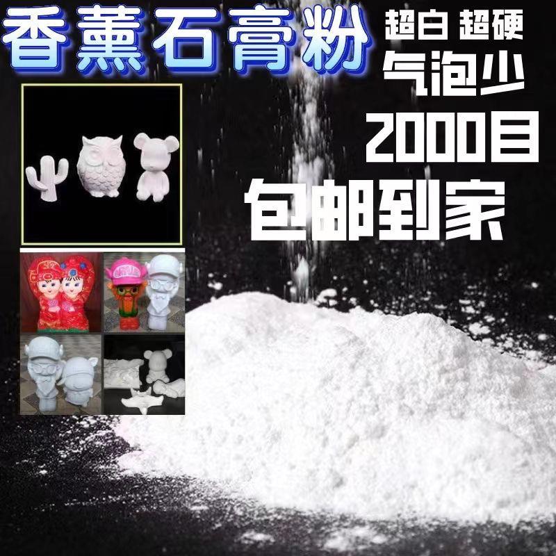 DIY香薰石膏粉美术高强娃娃场景雕刻模型模具石膏粉超硬纯白石膏