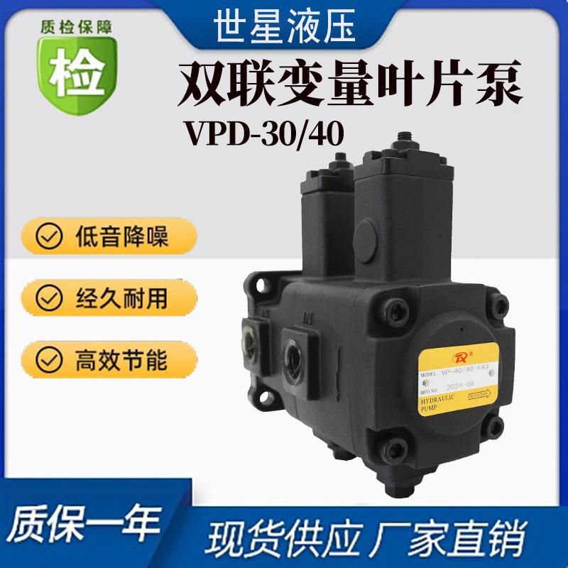 液压泵双联油泵双联变量叶片泵VPD2-30/30-70/70 VP-40-40FA2 FA3