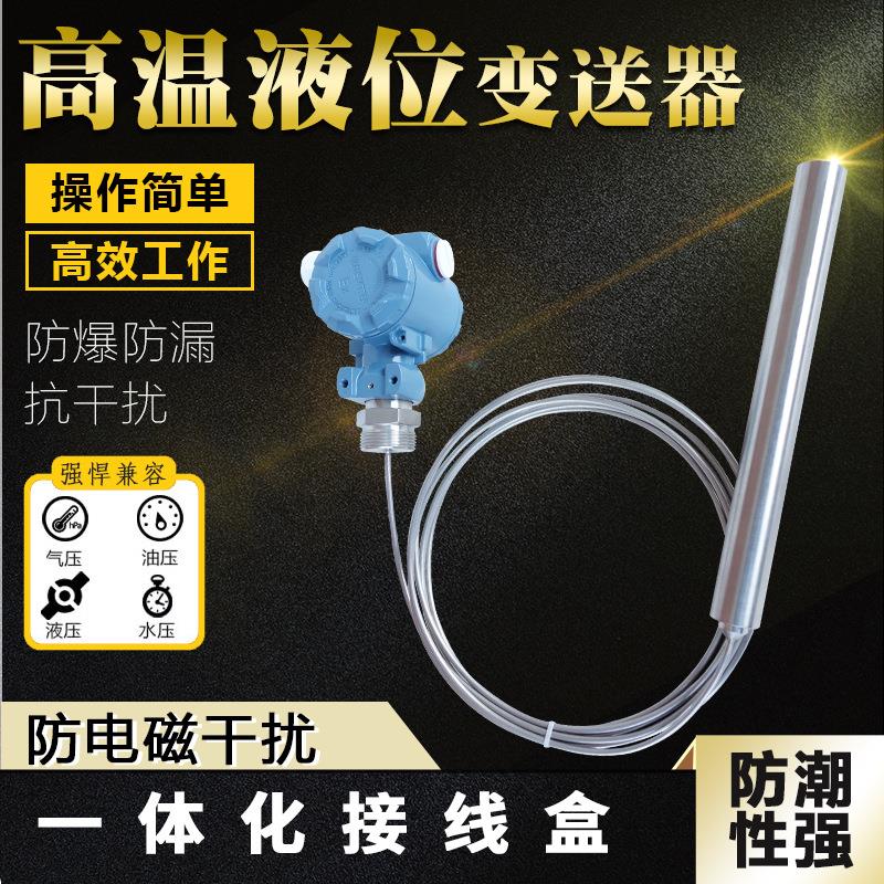 不锈钢耐高温集气筒分体投入式液位变送器静压式防腐传感器