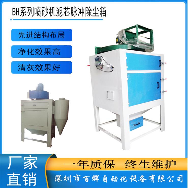 深圳厂家喷砂机除尘箱滤芯除尘箱回收粉尘湿除尘箱布袋式除尘箱