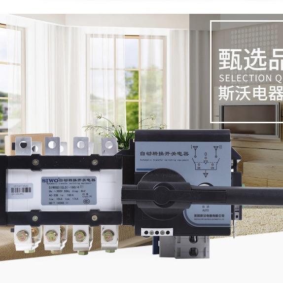 沈阳斯沃厂家双电源GLD自动开关转换电器SIWOQ3-125~630A/3、4G