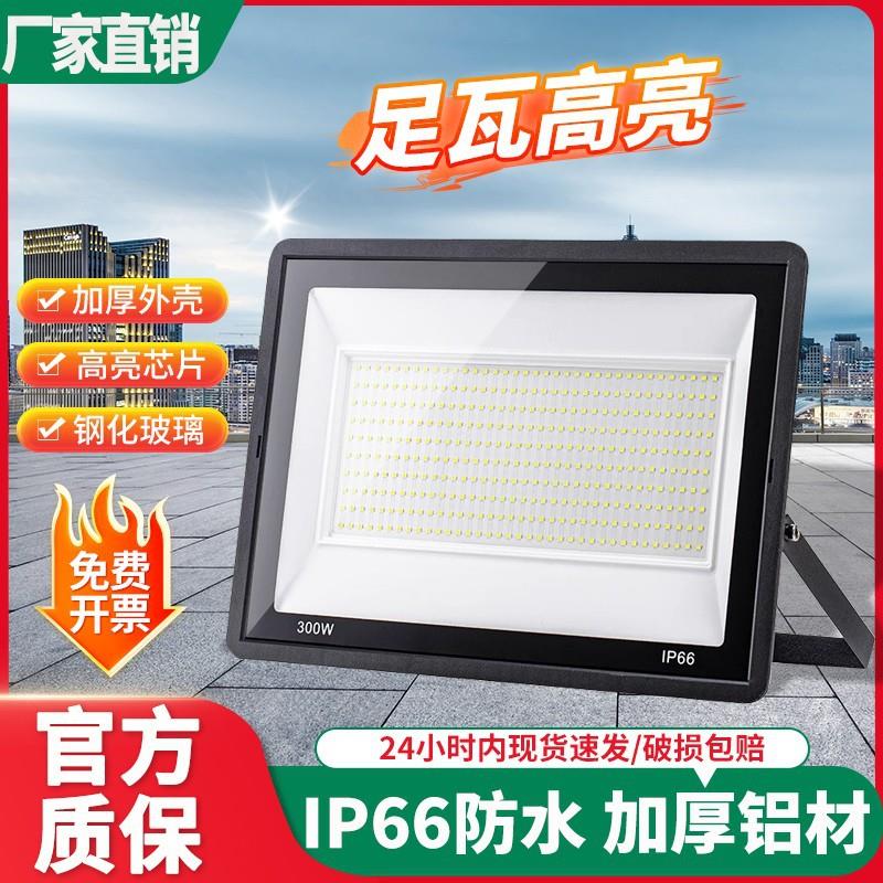 led投光灯户外庭院防水泛光灯探照灯工程车间广告牌照明投射灯
