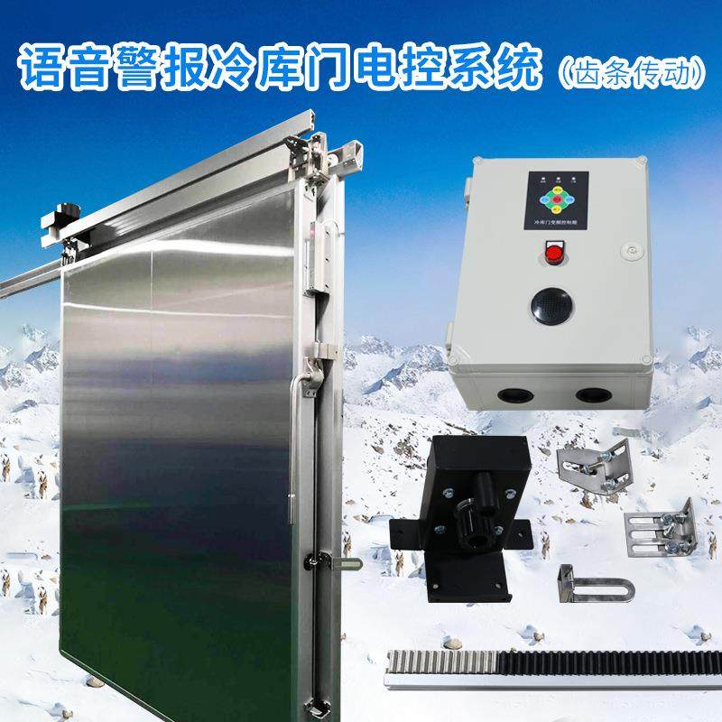 物流园食药品海鲜花卉茶叶冷藏保鲜语音警报冷冻库门安装电控系统,机械设备,制冷设备,淘宝优惠券,粉丝福利购,淘宝优惠卷