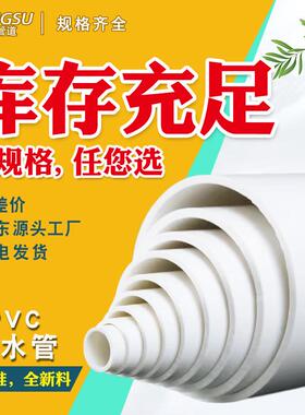 厂家pvc排水管供水管硬管管upvc塑料排污雨水管100大口径38白色