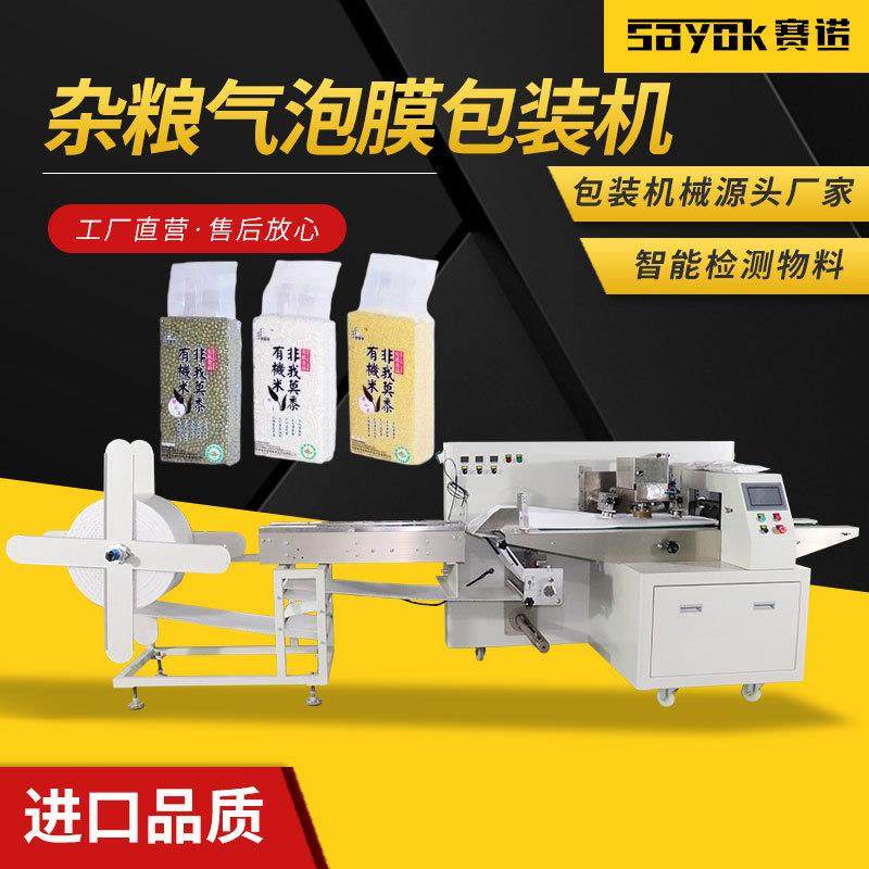 杂粮气泡膜包装机黑豆绿豆封口机全自动立式包装机枕式大袋套袋机