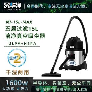 华净HEPA高效过滤洁净车间吸尘器大功率洁净室工业吸尘器