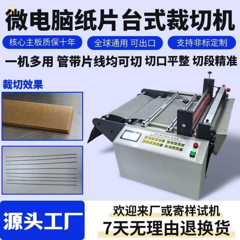 微电脑纸片台式裁切机智能上胶纸太阳能背板横切机自动墙纸切纸机,机械设备,电子产品制造设备,淘宝优惠券,粉丝福利购,淘宝优惠卷