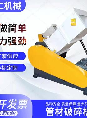厂家供应600型PPR塑料管材破碎机 定 制SPC地板电动强力粉碎机