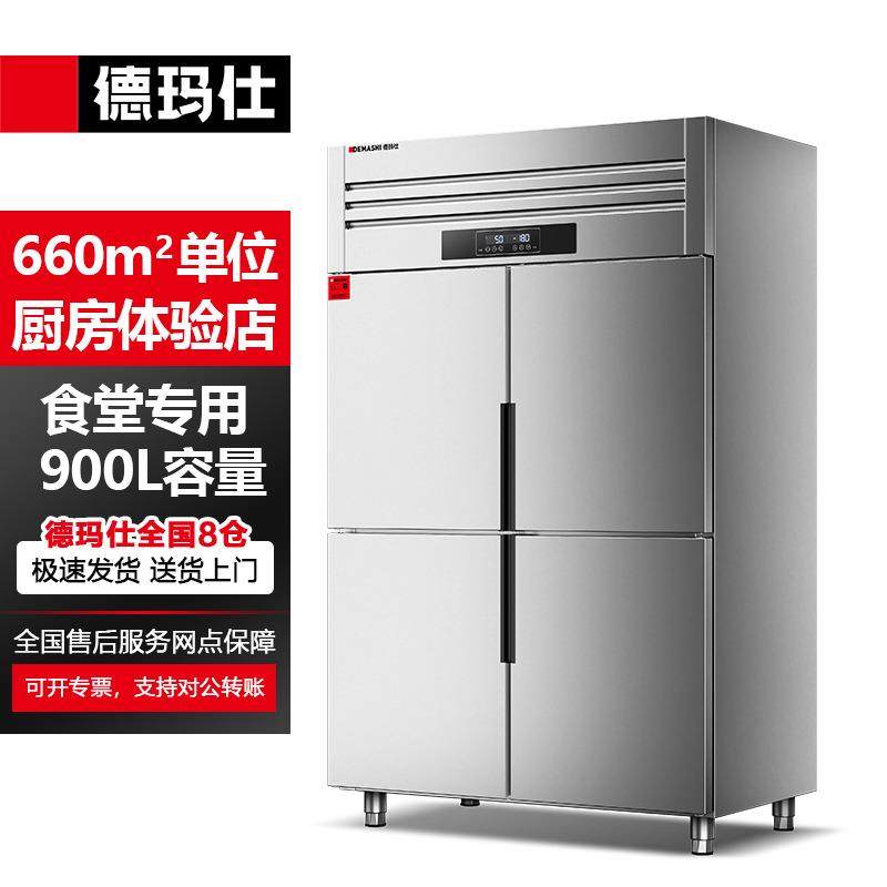 德玛仕商用四门冰柜保鲜柜冷藏冷冻双温厨房冰箱四开门BCD900A-2W,商业/办公家具,冷藏展示柜,淘宝优惠券,粉丝福利购,淘宝优惠卷