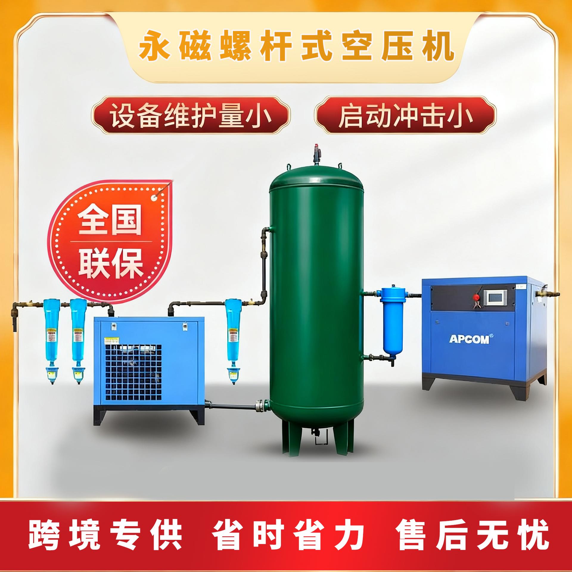 APCOM螺杆空压机小型7.5kw打气泵1立方永磁变频螺旋式空气压缩机