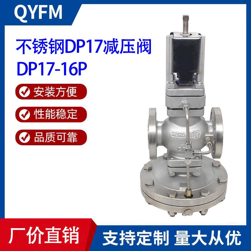 25P不锈钢斯派沙克式减压阀 DP17-16P先导式膜片式减压阀厂家直供