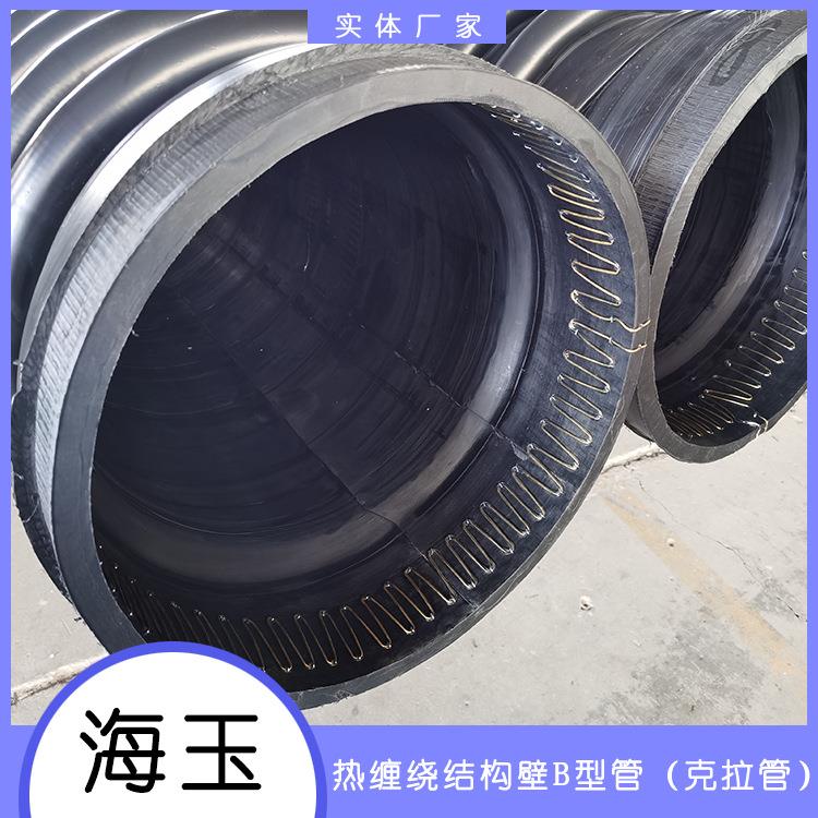 克拉管 热缠绕结构壁B型管 排水排污管道 厂家直供HDPE缠绕排水管