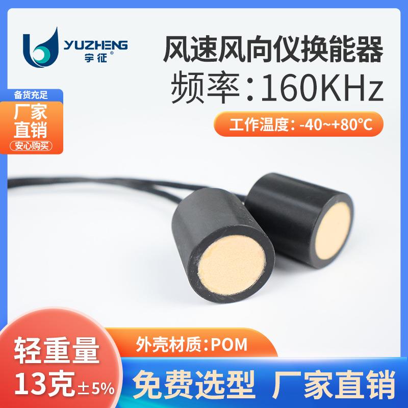 160KHz超声波液位计换能器DYA-160-02A超声测距传感器探头厂家