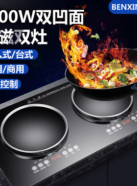 7000W双凹面电磁炉商用家用嵌入式电灶台大功率电陶双头炉双插头