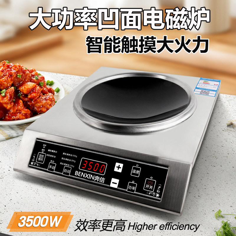 凹形凹面电磁炉家用大功率3500W大火力爆炒猛火单电灶台式炒菜锅