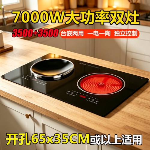 7000W电磁炉双灶嵌入式家用商用大功率3500W电陶炉双头炉凹面灶台
