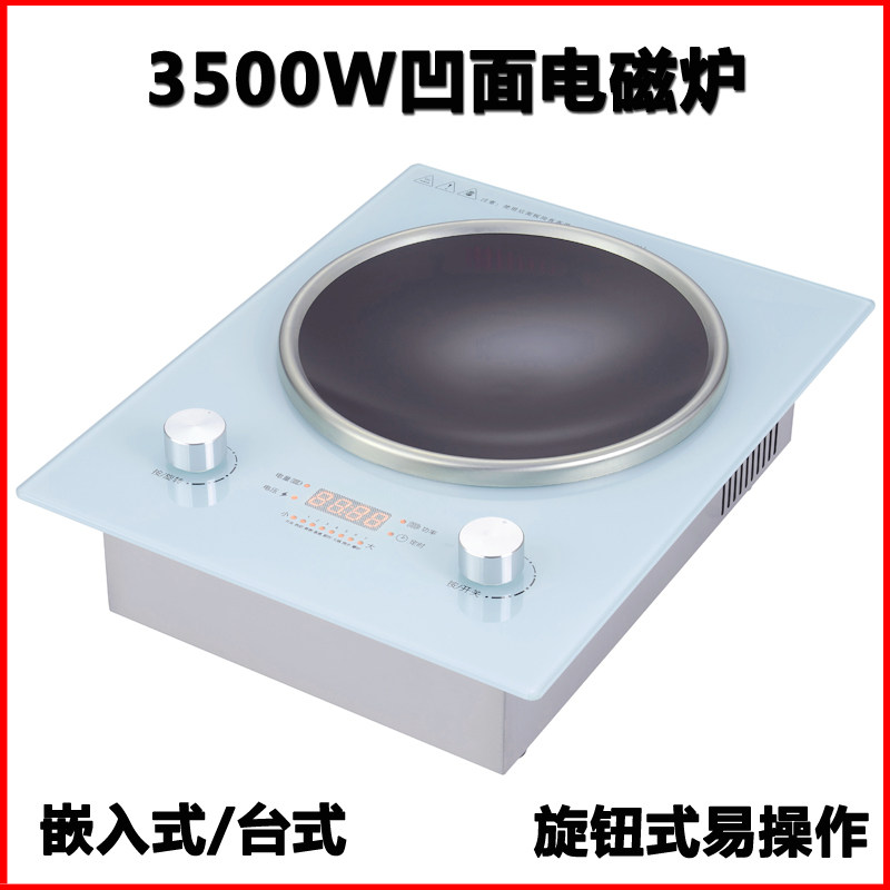 凹形凹面电磁炉嵌入式单灶家用旋钮式大功率3500W猛火公寓内嵌式