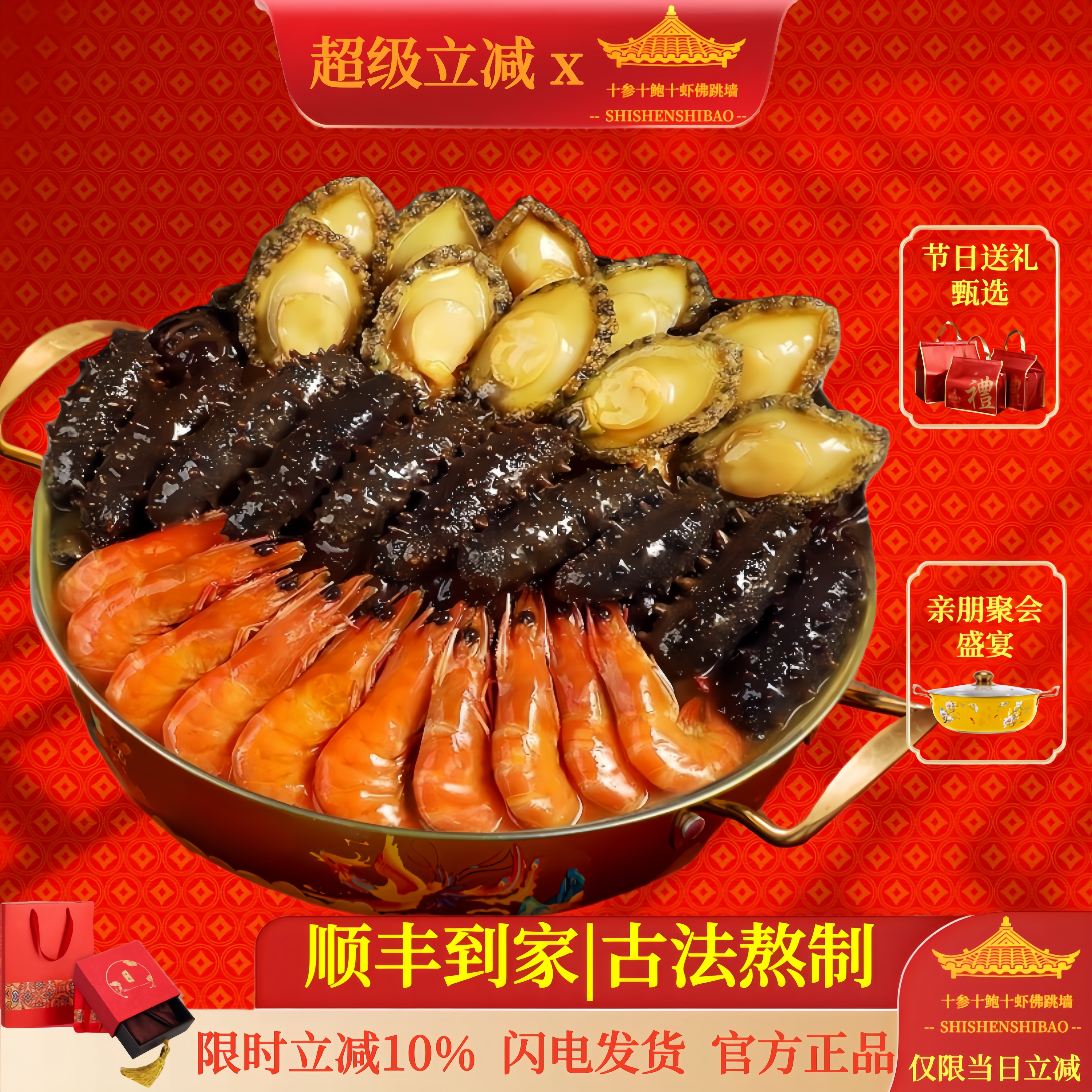 鲍享记正宗金汤佛跳墙加热即食大盆菜海参鲍鱼大虾海鲜礼盒预制菜