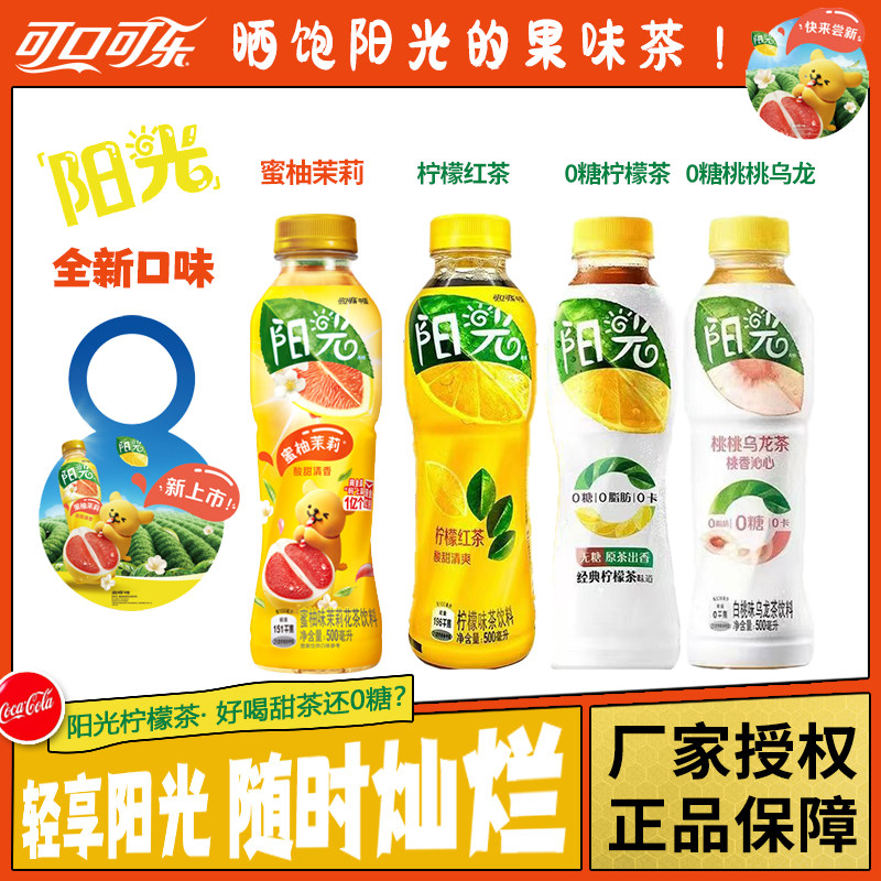可口可乐阳光茶桃桃乌龙柠檬红茶饮料蜜柚茉莉茶饮料500ml*6/12瓶
