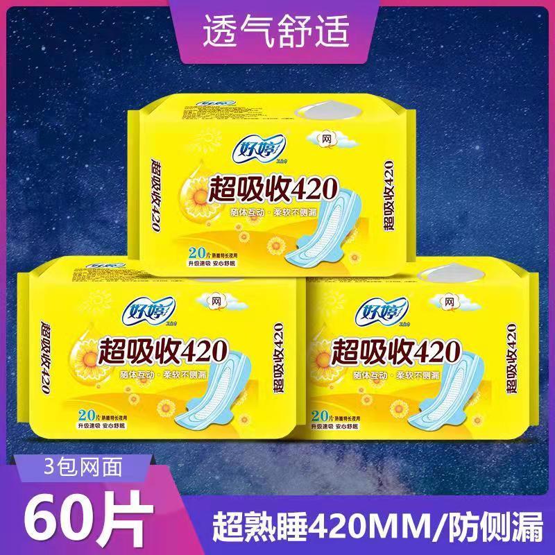 好婷卫生巾超长夜用420纯棉组合透气产妇学生姨妈整箱正品日用