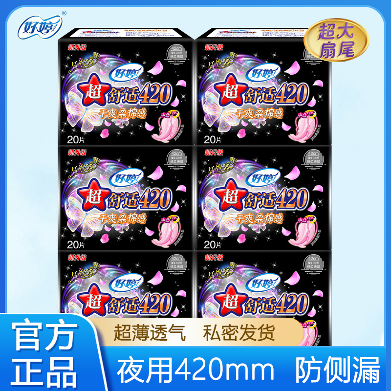 超长夜用卫生巾420mm超薄透气干爽姨妈巾官方旗舰店正品整箱批发