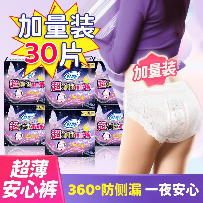 官方正品超薄防漏夜用安睡裤