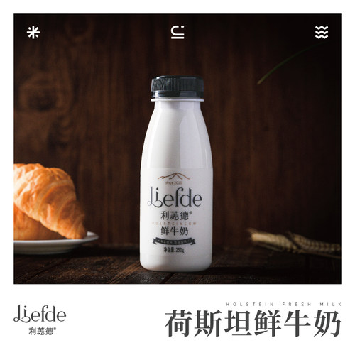 经典荷斯坦巴氏鲜牛奶250g/瓶