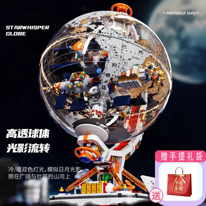 圣诞节礼物破晓地球仪积木益智拼装摆件男孩礼物太空科幻宇航模型