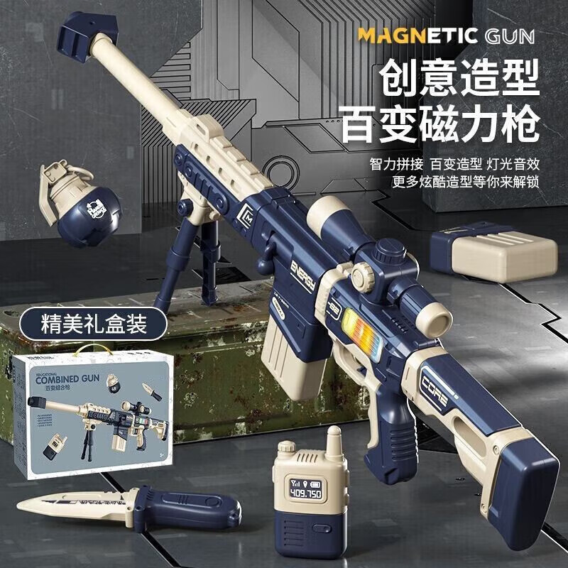 圣诞节礼物百变拼装磁力枪磁吸电动声光儿童玩具软弹枪6到8到12岁