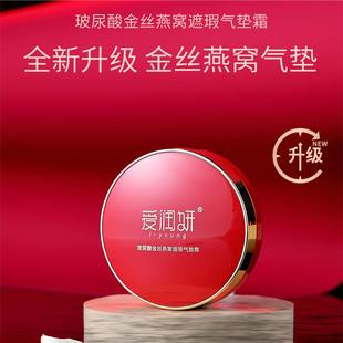爱润妍玻尿酸燕窝金丝遮瑕气垫霜轻薄透气贴妆自然 保证正品