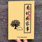 民间经典 看坟断事和解决方高清纸质印刷资料300页 传统文化珍藏版