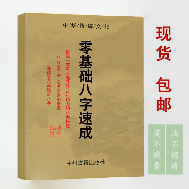 经典绝版0基础八Z速成看完可提升10年功力八Z入门大成高清现货