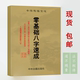 经典 0基础八Z速成看完可提升10年功力八Z入门大成高清现货 绝版