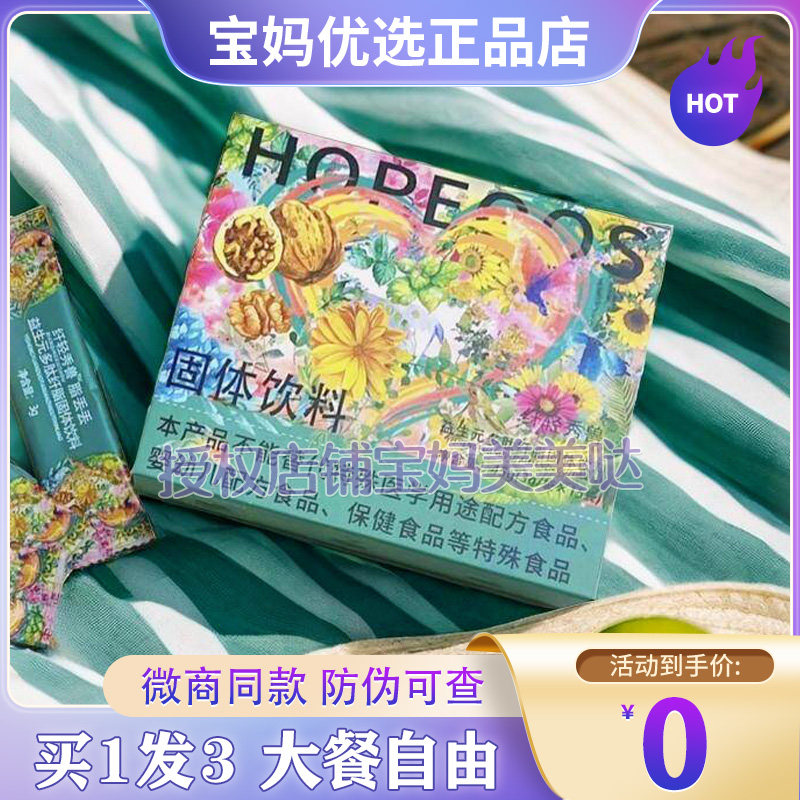 纤轻秀兽脂丢丢益生元多肽纤脂固体饮料