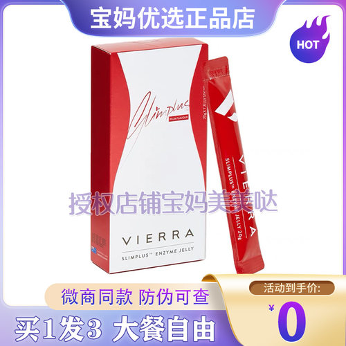 VIERRA惟爱论柏公子同款澳洲进口果冻果蔬酵素轻肠宿便益生菌果冻