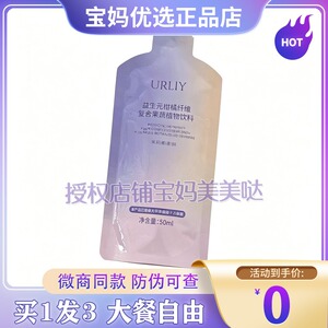 URLIY桑叶植萃益生元复合果蔬糖果饮料陈一娜同款URLIY果汁2_0版